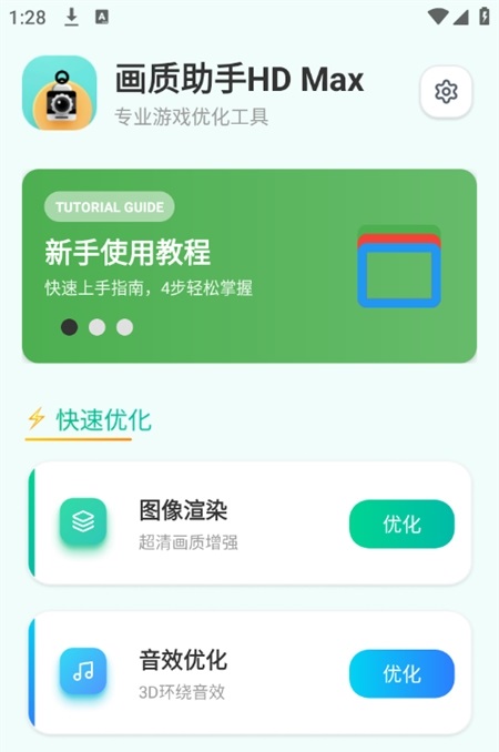 HDMax 界面1